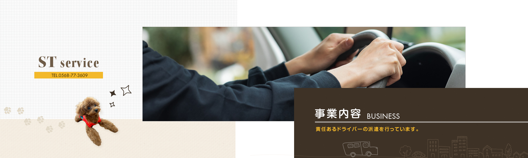 事業内容