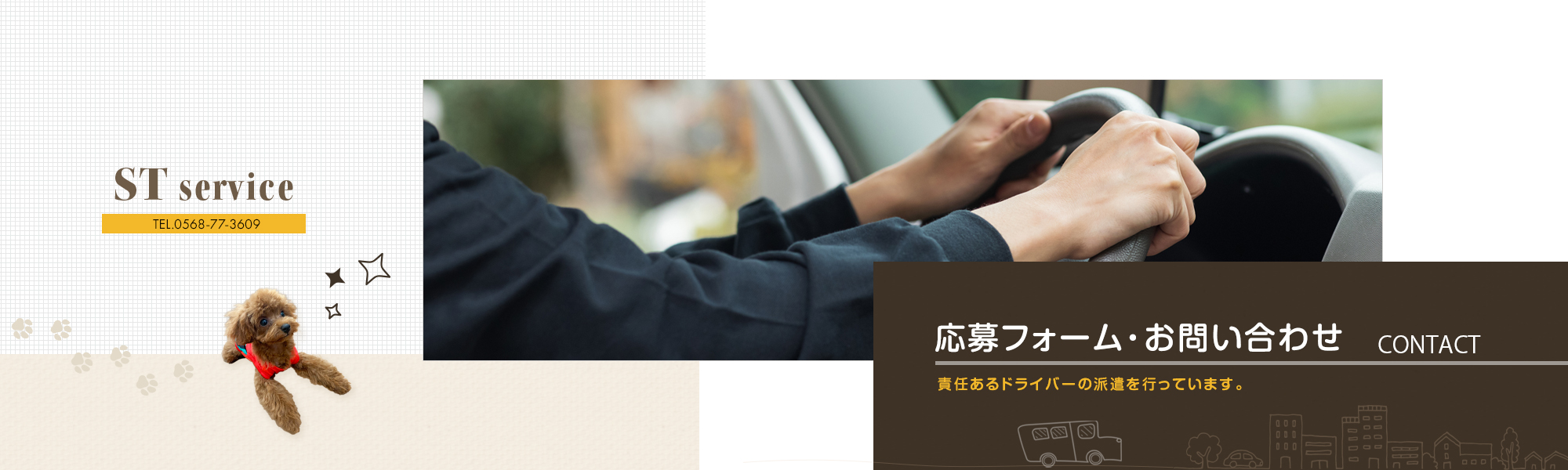応募フォーム・お問い合わせ